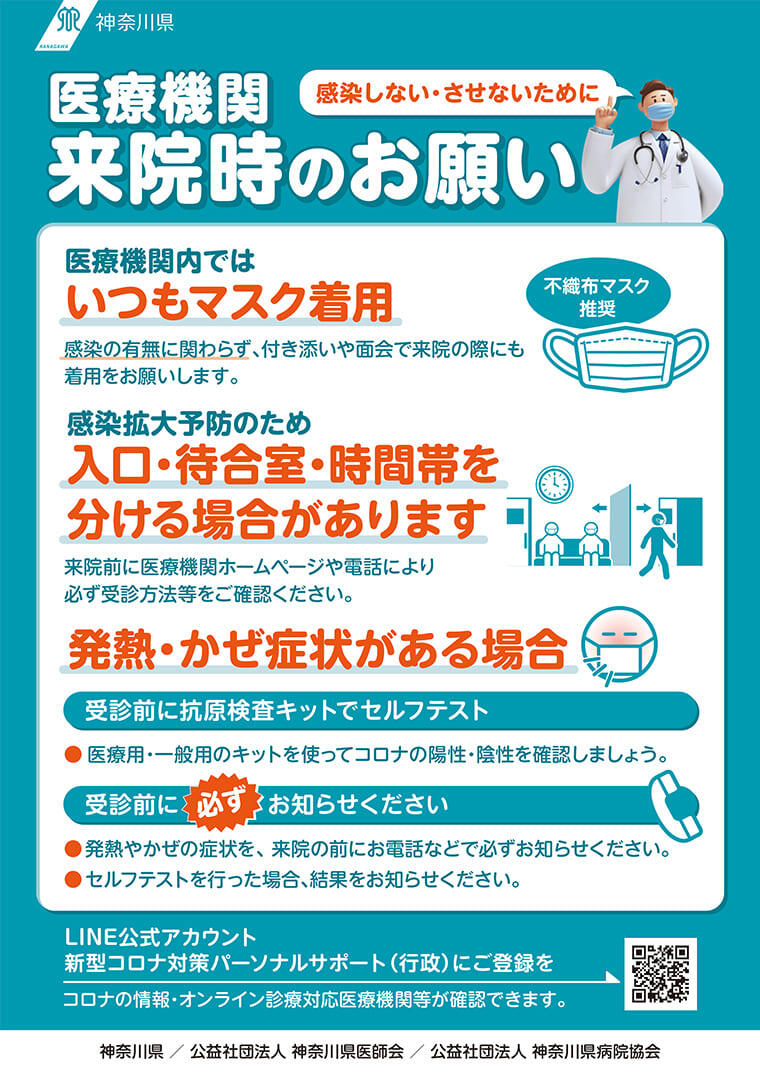 来院時のマスク着用についてのお願い｜重要なお知らせ｜亀田森の里病院