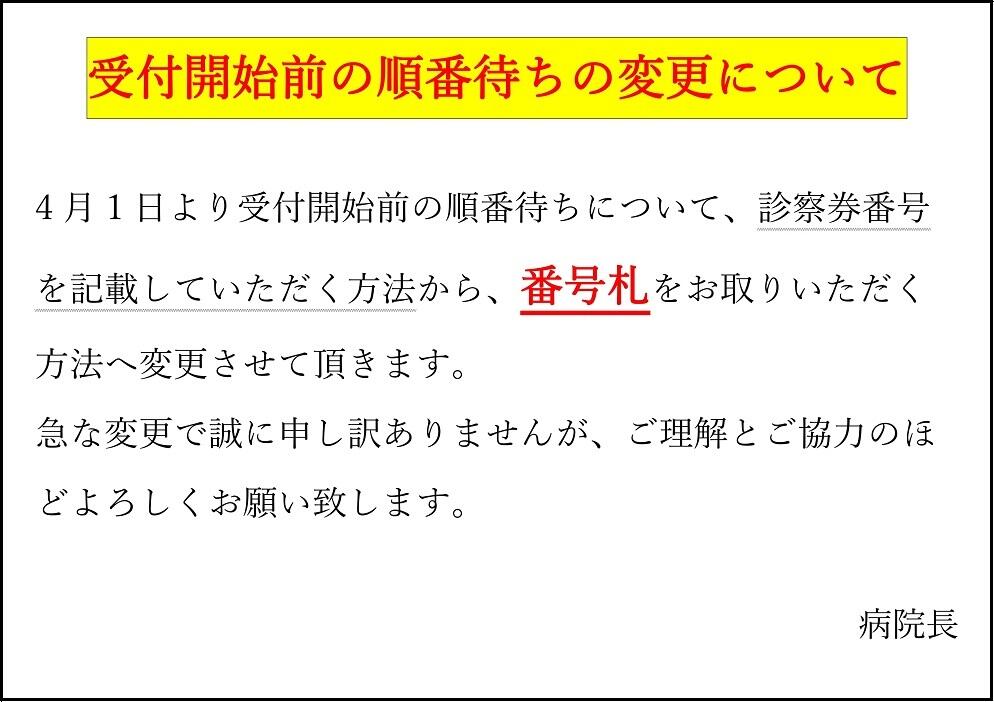 受付開始前の順番待ちの変更について｜お知らせ｜亀田森の里病院
